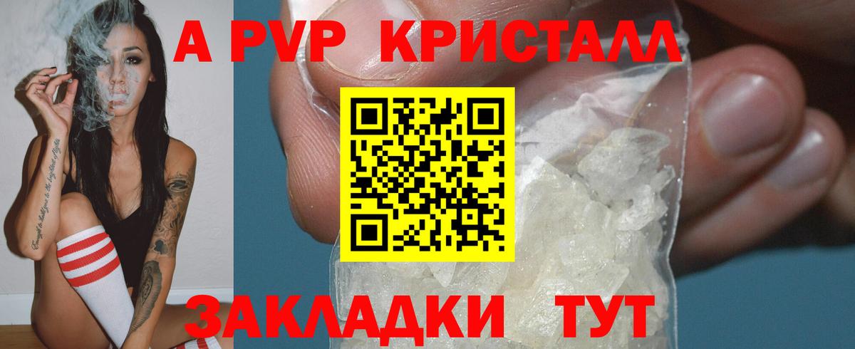 A PVP крисы CK  Вход с VPN  Полысаево 