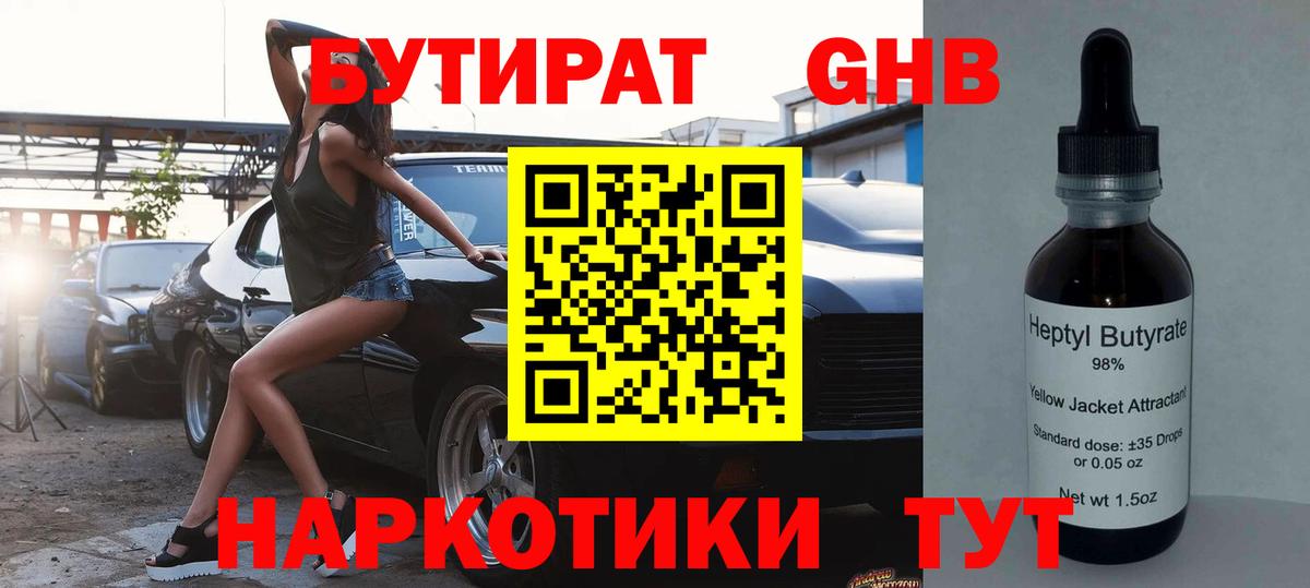 БУТИРАТ  БУТИРАТ оксана  Вход с VPN  Полысаево 