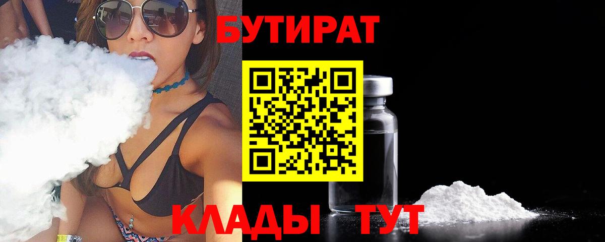 Бутират BDO Полысаево