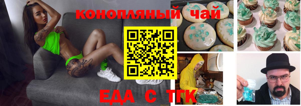 Печенье с ТГК конопля  Вход с VPN  Полысаево 